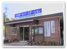 大月町社協　写真