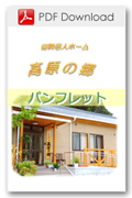 高原の郷パンフレット