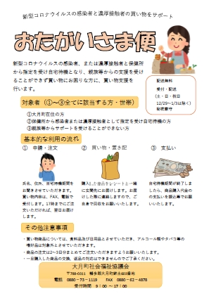 おたがいさま便チラシ