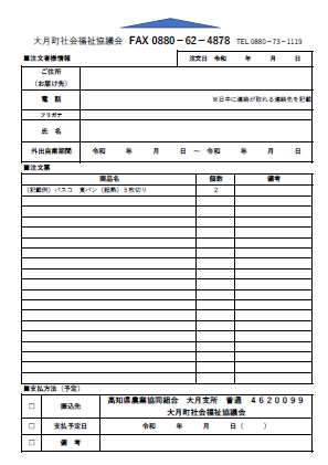 おたがいさま便注文票