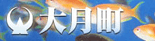 大月町役場のページ
